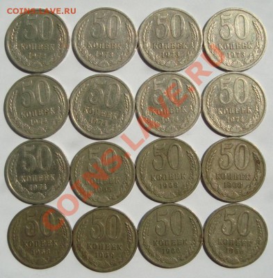50 копеек 1964-1991гг. 250 штук! до 28 мая 21:00 мск - DSC02761.JPG