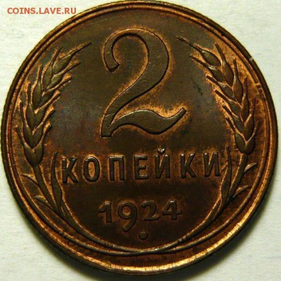 2 копейки 1924 UNC оценка - 2-24 шт.1.1А.JPG