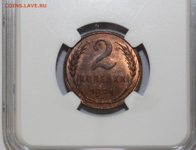 2 копейки 1924 UNC оценка - IMG_8860.JPG