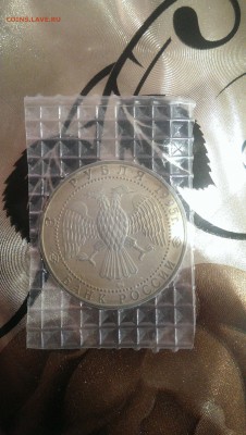3 рубля 1995 год Серебро. Оценка! - IMAG0865