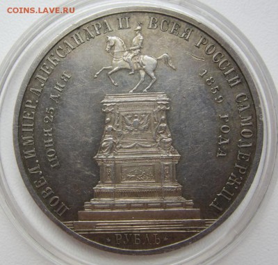 1 рубль 1859 конь (PROOF?) на подлинность - IMG_4883.JPG