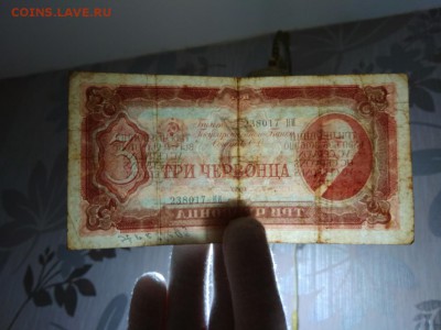 3 червонца СССР 1937 года до 30.11.2018г - 62