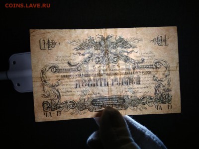 10 рублей 1919 года Главнокомандования ВСЮР 30.11.2018 - 6JHe03JKoOE