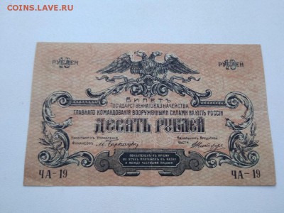 10 рублей 1919 года Главнокомандования ВСЮР 30.11.2018 - q4om5ytpWZQ