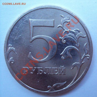 5 рублей 2009г.м медно-никель шт.3.2Д до 27.05.11 22:00мск - DSC02886.JPG