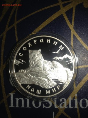 3 руб. Сохраним наш мир Снежный Барс 2001г. до 02.12 - omXlG0cW_7U