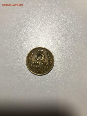 3 копейки 1937 года Шт-Е??? - IMG-20181127-WA0021
