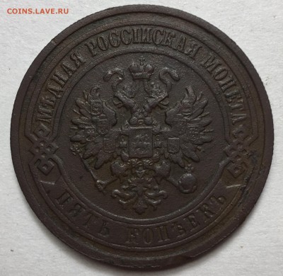 5 копейка 1911 года, С.П.Б. - FullSizeRender-11