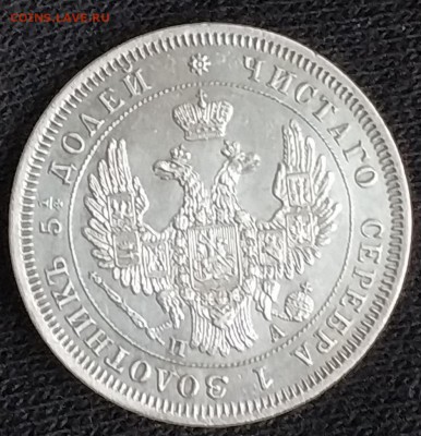 25 копеек 1850 спб па Предпродажная оценка - IMG_20181118_143945 (989x1024)