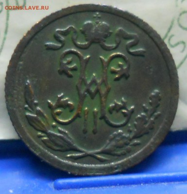 2 копейки Александра-3 и Николая -2   подлинность - DSCN0661.JPG