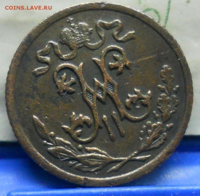 2 копейки Александра-3 и Николая -2   подлинность - DSCN0659.JPG
