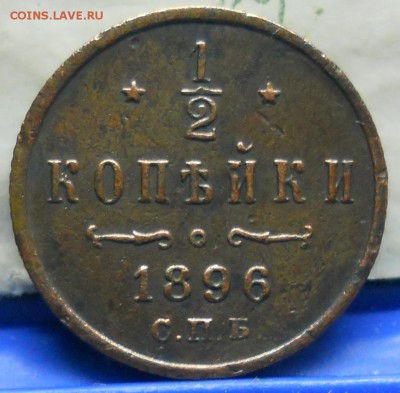2 копейки Александра-3 и Николая -2   подлинность - DSCN0658.JPG