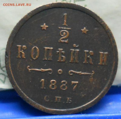 2 копейки Александра-3 и Николая -2   подлинность - DSCN0654.JPG