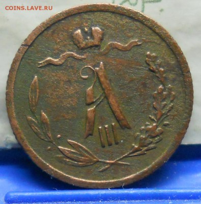 2 копейки Александра-3 и Николая -2   подлинность - DSCN0653.JPG