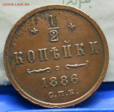 2 копейки Александра-3 и Николая -2   подлинность - DSCN0652.JPG