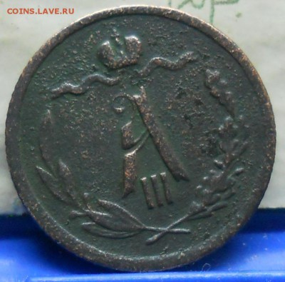 2 копейки Александра-3 и Николая -2   подлинность - DSCN0651.JPG