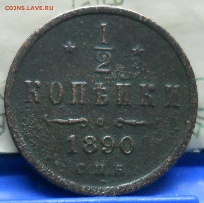 2 копейки Александра-3 и Николая -2   подлинность - DSCN0650.JPG