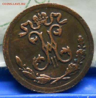 4 копейки .А-3  А-2  Н-2  подлинность. - DSCN0679.JPG