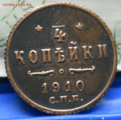 4 копейки .А-3  А-2  Н-2  подлинность. - DSCN0674.JPG