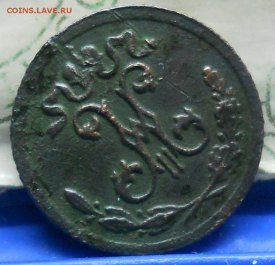 4 копейки .А-3  А-2  Н-2  подлинность. - DSCN0669.JPG