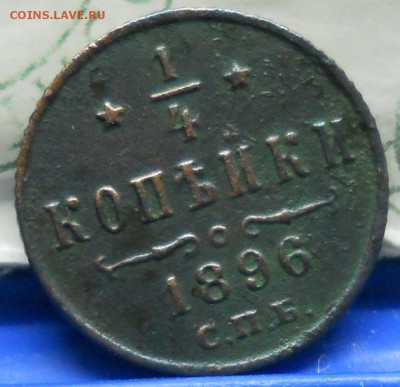 4 копейки .А-3  А-2  Н-2  подлинность. - DSCN0668.JPG