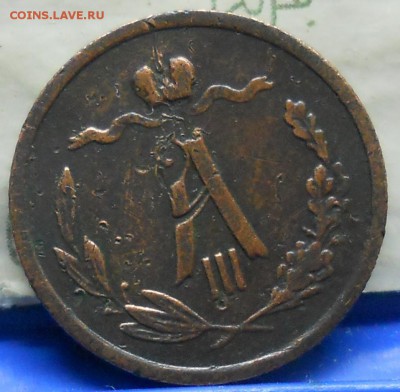 4 копейки .А-3  А-2  Н-2  подлинность. - DSCN0655.JPG