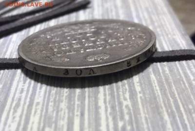 1 рубль 1814 года. До 02.12.18 - 5493BBB4-4DB7-427B-97E6-C347F8637D36
