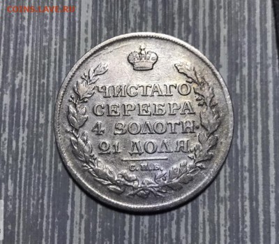 1 рубль 1814 года. До 02.12.18 - 25ED493B-7538-46FB-9083-7371421C1676