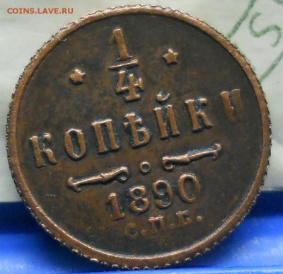 4 копейки .А-3  А-2  Н-2  подлинность. - DSCN0664.JPG
