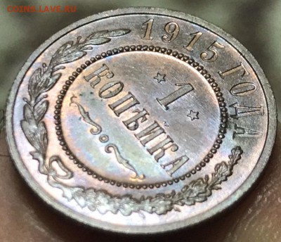 1 копейка 1915 года, UNC. До 02.12.2018 - E6032F14-2E83-4999-B905-E7D225363C5D
