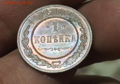 1 копейка 1915 года, UNC. До 02.12.2018 - 1BCF6B2C-C775-40F9-B611-6D15C7766B3C