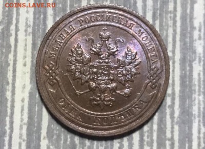 1 копейка 1915 года, UNC. До 02.12.2018 - 7A80A602-ACA3-4BBC-8D23-BAACE4B0FE83