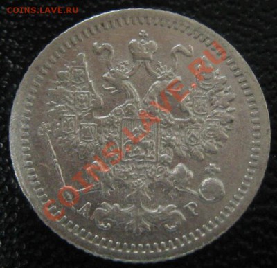 5 коп 1905 АГ до 31.05.11(21-00) - 5 копеек 1905 ав
