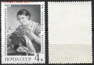 СССР 1967. ФИКС. №3586. Тропинин. "Кружевница" - 3586