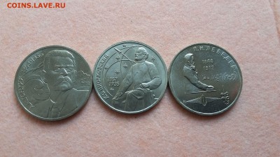 1руб×3шт. Горький, Циолковский, Лебедев. До22:00 01.12.18 - zz
