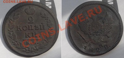 2 копейки 1828 год, км-ам - 222222222222222
