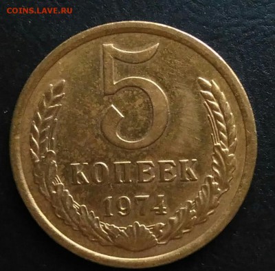 5 копеек 1974 AU по ФИКСУ - IMG_20181112_173520