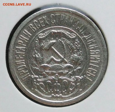 15 копеек 1922 по ФИКСУ - IMG_20181112_175037