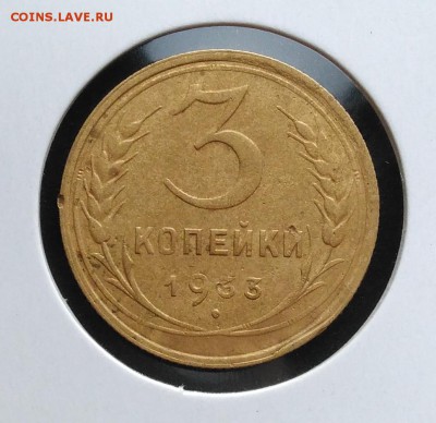 3 копейки 1933 по ФИКСУ - IMG_20181112_154850