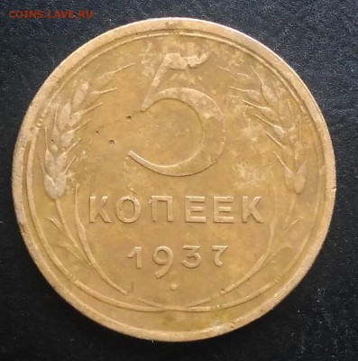 5 копеек 1937 по ФИКСУ - IMG_20181115_154501
