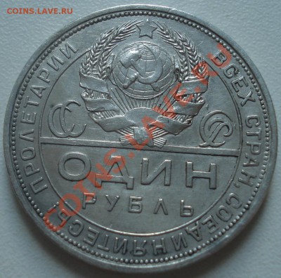 подборка круп.сов.серебра (рубли, полтинники) - 1 рубль 1924 ав.JPG