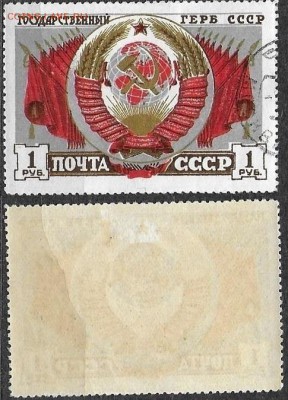 СССР 1947. ФИКС. №1130.     Герб СССР - 1130