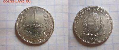 1939 Венгрия, 1 Р, серебро, до 27.11 в 22-30 мск - IMG_8671.JPG