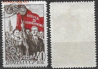 СССР 1948. ФИКС. №1324. Комсомольцы со знаменем - 1324