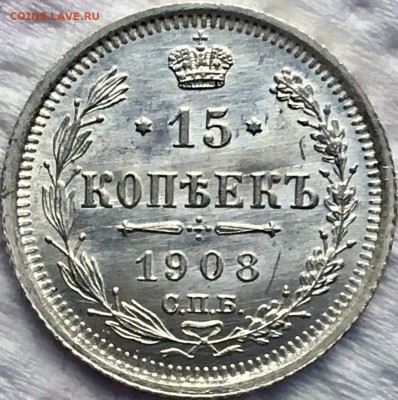 15 копеек 1908 UNC - image