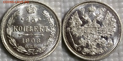 15 копеек 1908 UNC - image