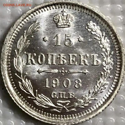 15 копеек 1908 UNC - image