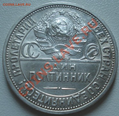 подборка круп.сов.серебра (рубли, полтинники) - 50 коп 1926 ав.JPG
