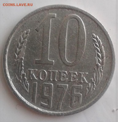 10 коп1976 - 20181127_152447