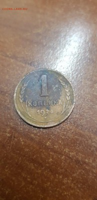 Пробная 1 копейка 1924 года - IMG-20181128-WA0012